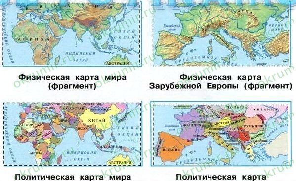 Мир глазами географа - Ответы Плешаков Крючкова 4 класс 1 часть